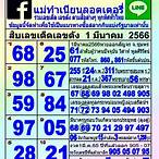 หวยงวดที่ผ่านมา